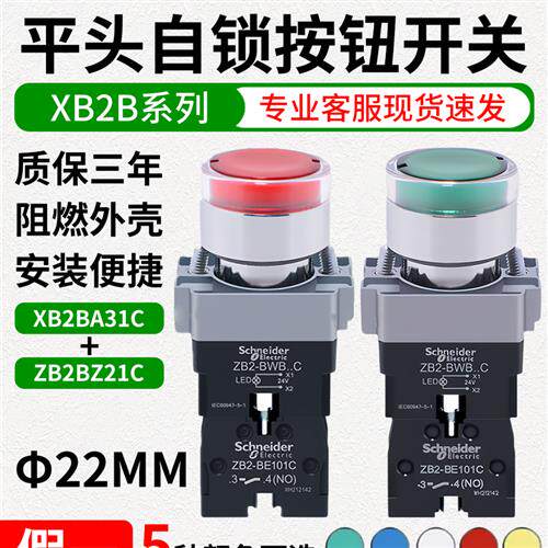 施耐德带灯按钮开关ZB2-BE101C 102C自覆位XB2BW33B1C绿色常开24V