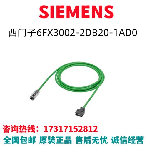 V90信号线6FX3002-2DB20-1AD0/6FX3002-2DB20-1ADO全新