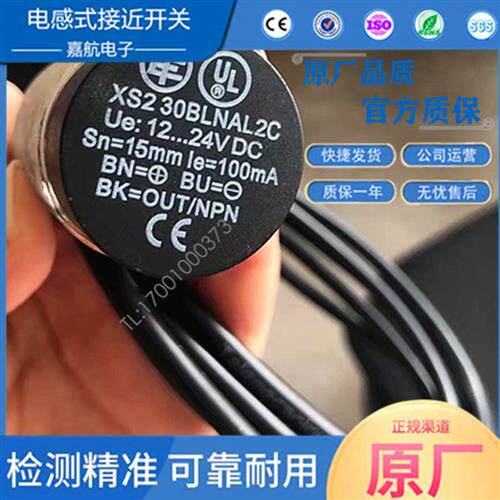 电感式XS230BLNAL2C XS218BLNAL2C XS208BLNAL2 212BLPAL2 NAM12C