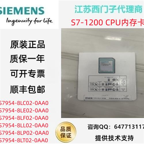 S7-1200 CPU内存卡6ES7954-8LC/8LE/8LF/8LL03/8LP02/8LT03-0AA0