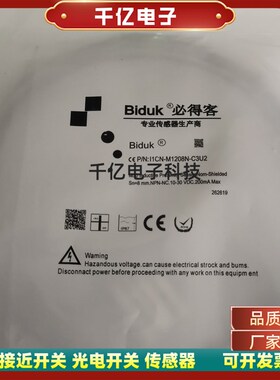 直捎必得客接近开关I1CN-M1208N-C3U2/ I1CN-M1208P-O3U2感测器