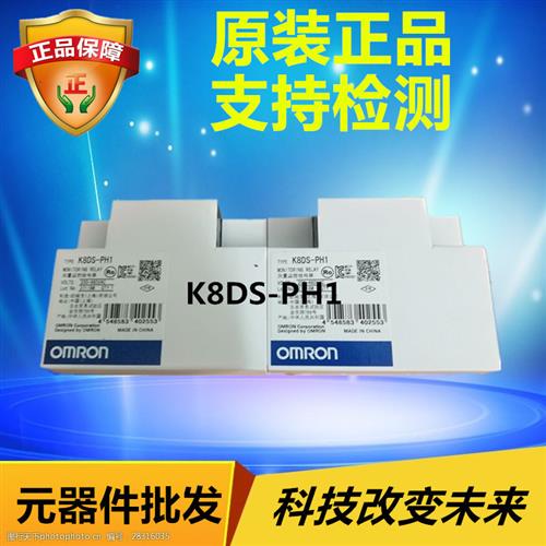 K8DS-PH1  OMRON 继电器 全新原装正品现货