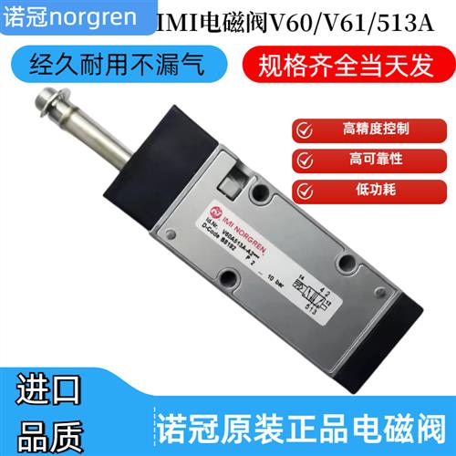 V61B611A-A2000电磁阀IMINORGRENV63D513A-A219J二位三通现货