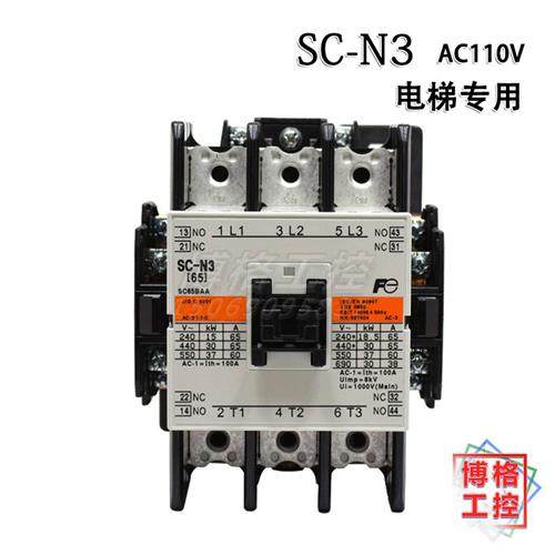 电梯配件 进口电梯专用交流接触器 SC-N3 AC110V AC220V