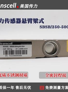 美国传力Transcell电容式称重传感器SBSB250-5000kg悬臂梁高精度