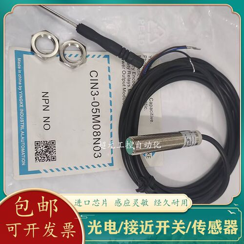 盈科接近开关CIN3-05M08NO3 CIS-08M18POB 10M30N0BS N0BAC3AC2