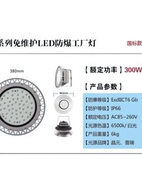 802-(300W)系列免维护LED防爆工厂灯 灯具有现货
