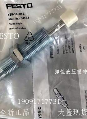 费斯托 液压缓冲器 YSR-5-5-C 158981 全新 原装 正品 现货