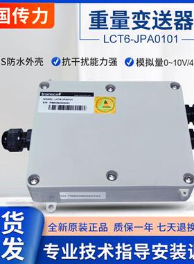 正品LCT6-JPA0101重量变送器美国Transcell信号放大器老款C&V