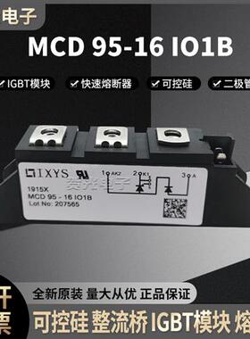 可控硅模块MCD95-16IO1B MCD95-12IO1B MCD95-18IO1B二极管整流桥