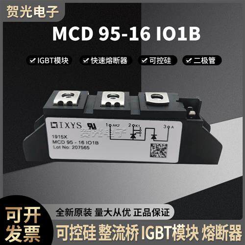 可控硅模块MCD95-16IO1B MCD95-12IO1B MCD95-18IO1B二极管整流桥