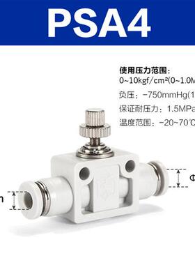 气动PSA气管快速接头直通型调速阀节流阀PSA4/6/8/10/12