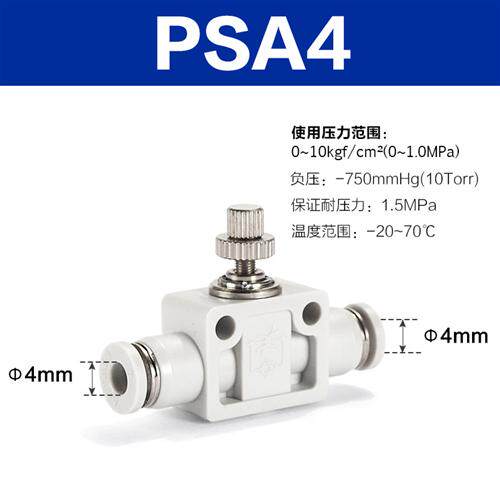 气动PSA气管快速接头直通型调速阀节流阀PSA4/6/8/10/12