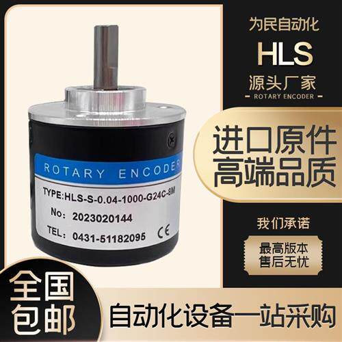 HLS-S-0.04-1000-G24C-8M增量式光电旋转编码器300-360-600-1024