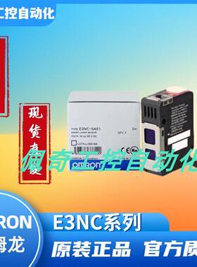 原装正品光电开关传感器E3NC-SA51 E3S-AR81 E3S-AD11 2M