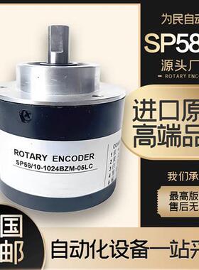全新SP58/10-1024BZM-05LC光电编码器1000 1200 2048 360主轴机床