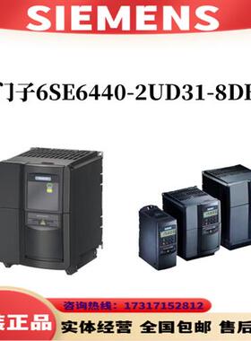 变频器6SE6440-2UD31-8DB1/6SE6440-2UD31-8DB1原装正品