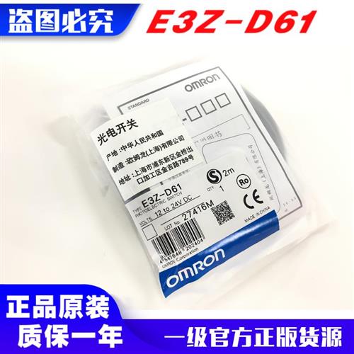 E3ZG E3Z -D61 D81 D62 D82 K M3J 正品日本反射光电眼 假一赔十