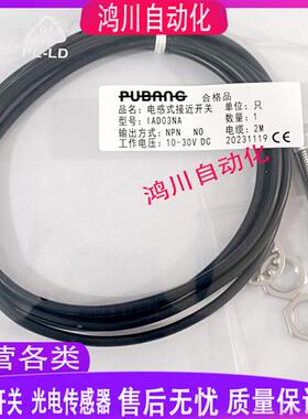 PUBANG普邦接近开 关IBT12-LS04NA-D3Y2 IAD03NA IAD03NB IAD03PA