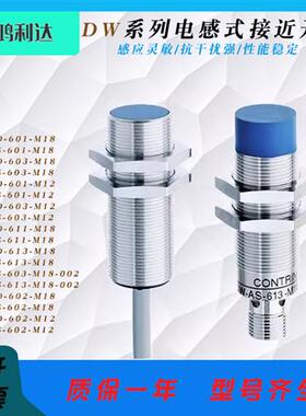 接近开关 DW-AD-601-M18 AS-602 611 603 613-M12 M18-002