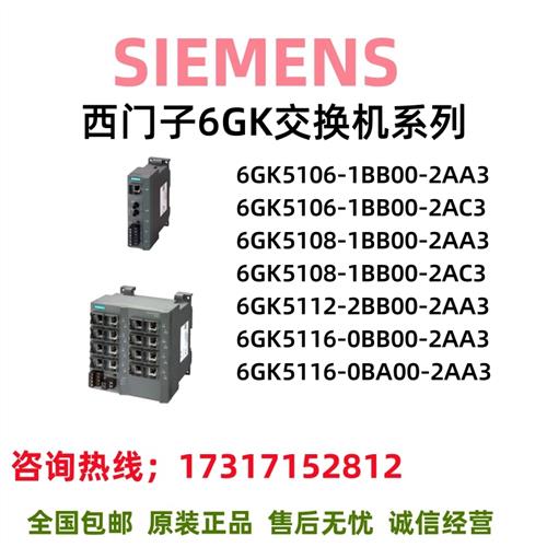 交换机6GK5106/5108/5112/5116/BB/BA/AA/AC/1/0/00/2/3