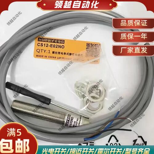 现货华怡丰电容式接近开关CS12-E02NO/NC/CS12-T03PO/PC传感器