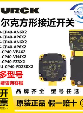 图尔克方形接近开关BI15NI25U-CK40-AP6X2-H1141 CP40-AN6X2 QV40