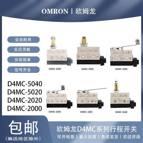 原装行程微动开关限位开关系列D4MC-5000 5020  2020  2000
