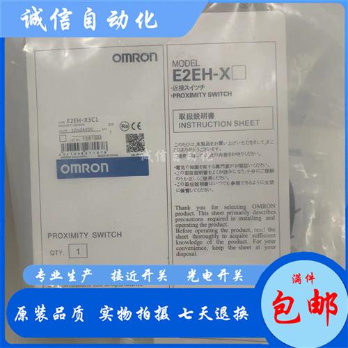 欧姆龙E2EH-X3D1-T-X3D2-X3B1-X3B2-X3C1-X3C2 2M 接近开关