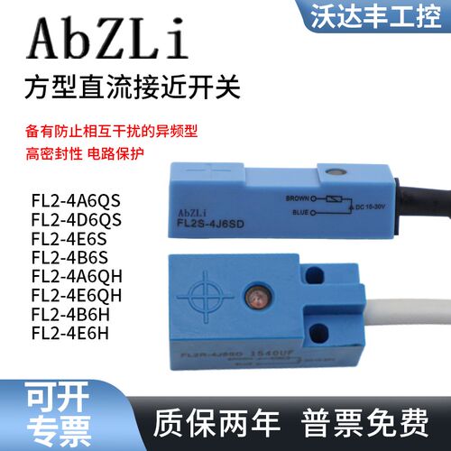 方形接近开关FL2 4A6H 4B 4D 4E 6S 4A6QH 4B6QS