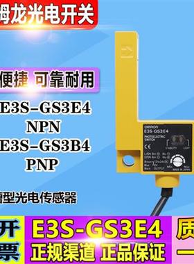原装正品光电开 关E3S-GS3E4/GS3B4/GS30E4/GS1E4 电梯感应开 关