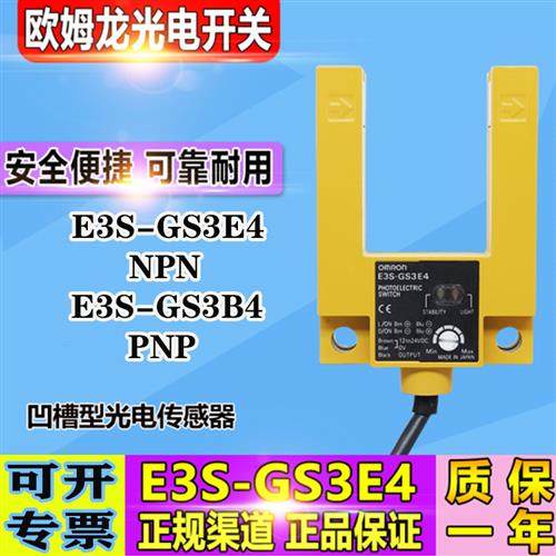 原装正品光电开 关E3S-GS3E4/GS3B4/GS30E4/GS1E4 电梯感应开 关