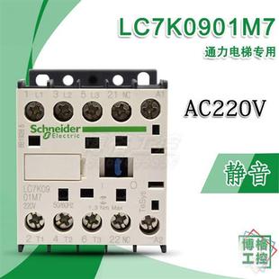 接触器LC7K0901M7 201. AC220V 201 通力电梯进口
