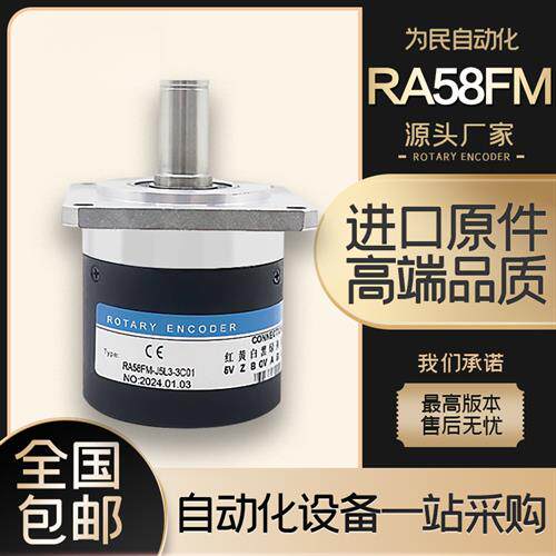 瑞普安华高RA58FM-J5L3-3C01主轴旋转编码1024脉冲-3C02-3C03