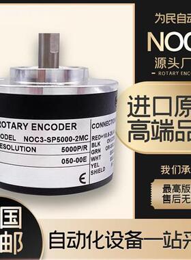 NOC3-SP5000-2MC内密控增量式光电旋转编码器 2MD 2HT 2MHC