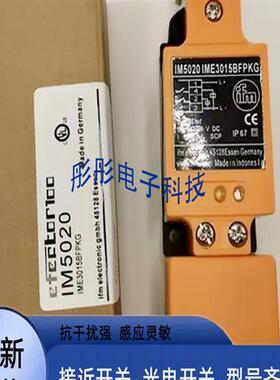 精品易福门IM5019 IM5020 IM5038 IM5044 IM5052 IM5054