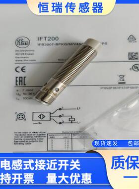 全新电感式接近 IFT200包邮IFB3007-BPKG/M/V4A/US-104-DP