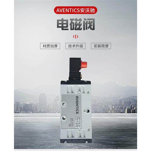 安沃驰AVENTICS电磁阀3726562220德国工厂渠道