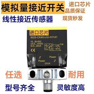 H1141线形接近传感器现货秒发 LIU 模拟量接近开关Ni25 CK40