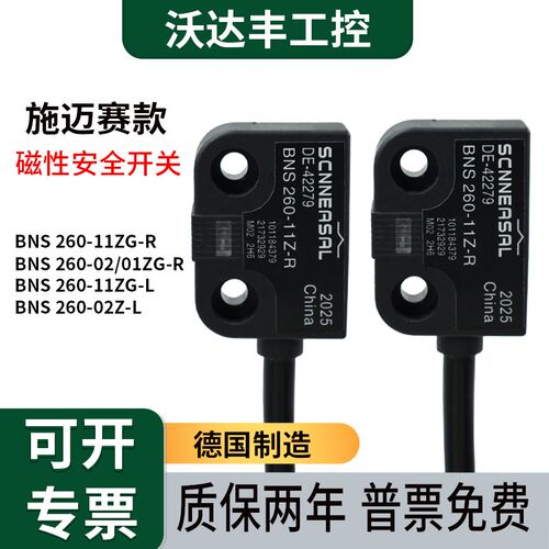 施迈赛款BNS 260-11ZG-R 02/01ZG-R 11ZG-L 02Z-L磁性带线开关