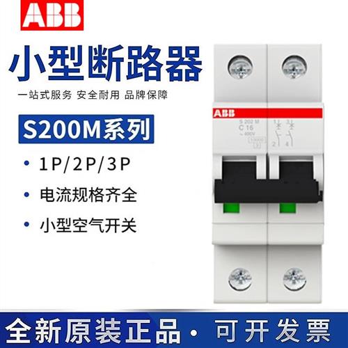 正品空气开关断路器S201M(S202M/S203M)-C6-C10-C20-C32-C63