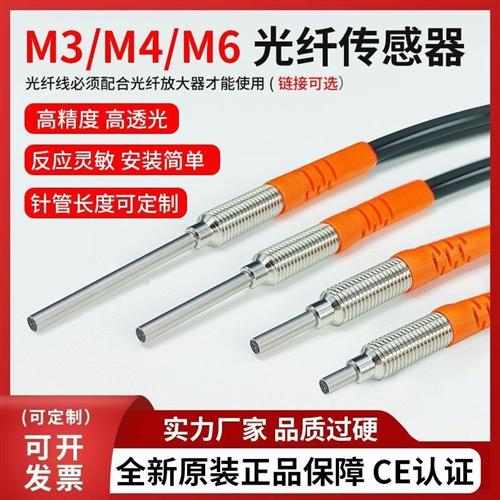 M3M4M6光纤传感器线漫反射探头双数显放大器弯头对 射光纤感应