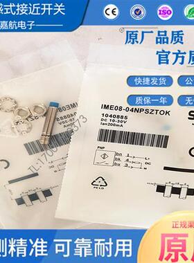 施克传感器IME08-04NNSZW2SSZW2K ZW1 NPSZT0S NPSZTOK 02BPSZT0S