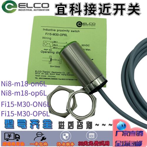 原装宜科接近开关NI4-M12-ON6LNI8-M18-ON6LNI15-M30-ON6L传感器
