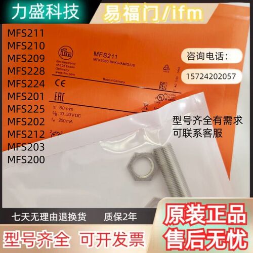 易福门磁性开关MFS211/210/209/201/202/212/203/200/ 接近传感器