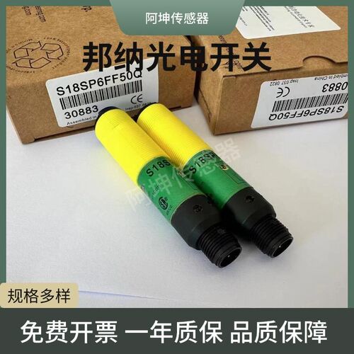 邦纳光电开关传感器S18SN6D S18SN6DL S18SN6R S186E S18SN6L