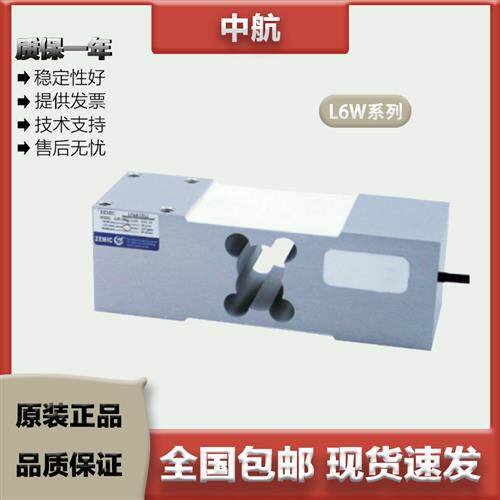 ZEMIC中航 单点式称重感测器 L6W/50/75/100/150/200kg矽橡胶密封