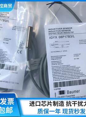 全新M8接近开关IGYX08P17B3/L IGYX08N17B3/L直径M8传感器