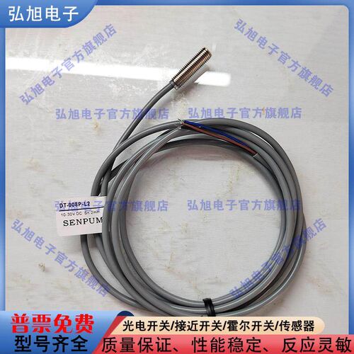 DT-008P-L2圆柱形通用超小超短型埋入式DT-008P-L1接近开关感测器