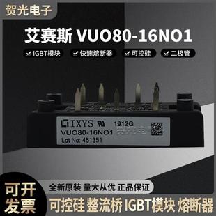 艾赛斯ixys德国进口整流桥VUO80 16NO1可控硅IGBT模块现货直发